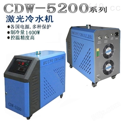 激光切割冷水机CDW-5200 *
