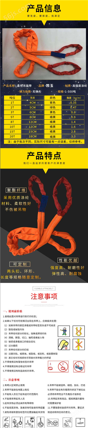 柔性吊装带