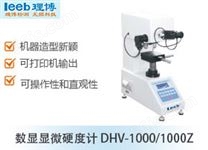 数显显微硬度计 DHV-1000/1000Z