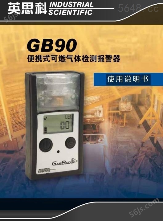 便携式液化石油气检测仪英思科GB90超长待机