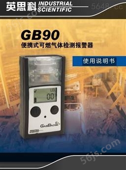 电厂用英思科GB90便携式氢气检测报警仪