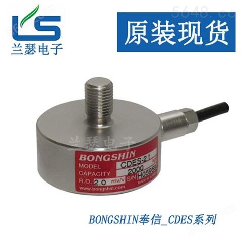 韩国bongshin CDES小型压式称重传感器