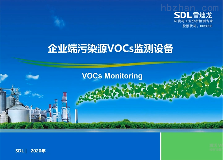 企业污染源VOCs监测设备